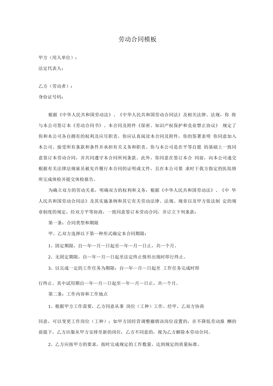 劳动合同模板_第1页