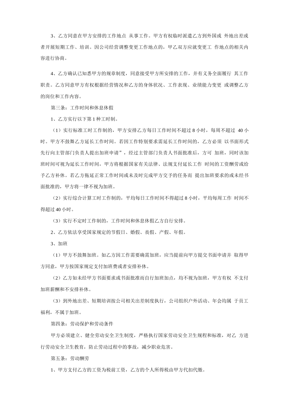 劳动合同模板_第2页