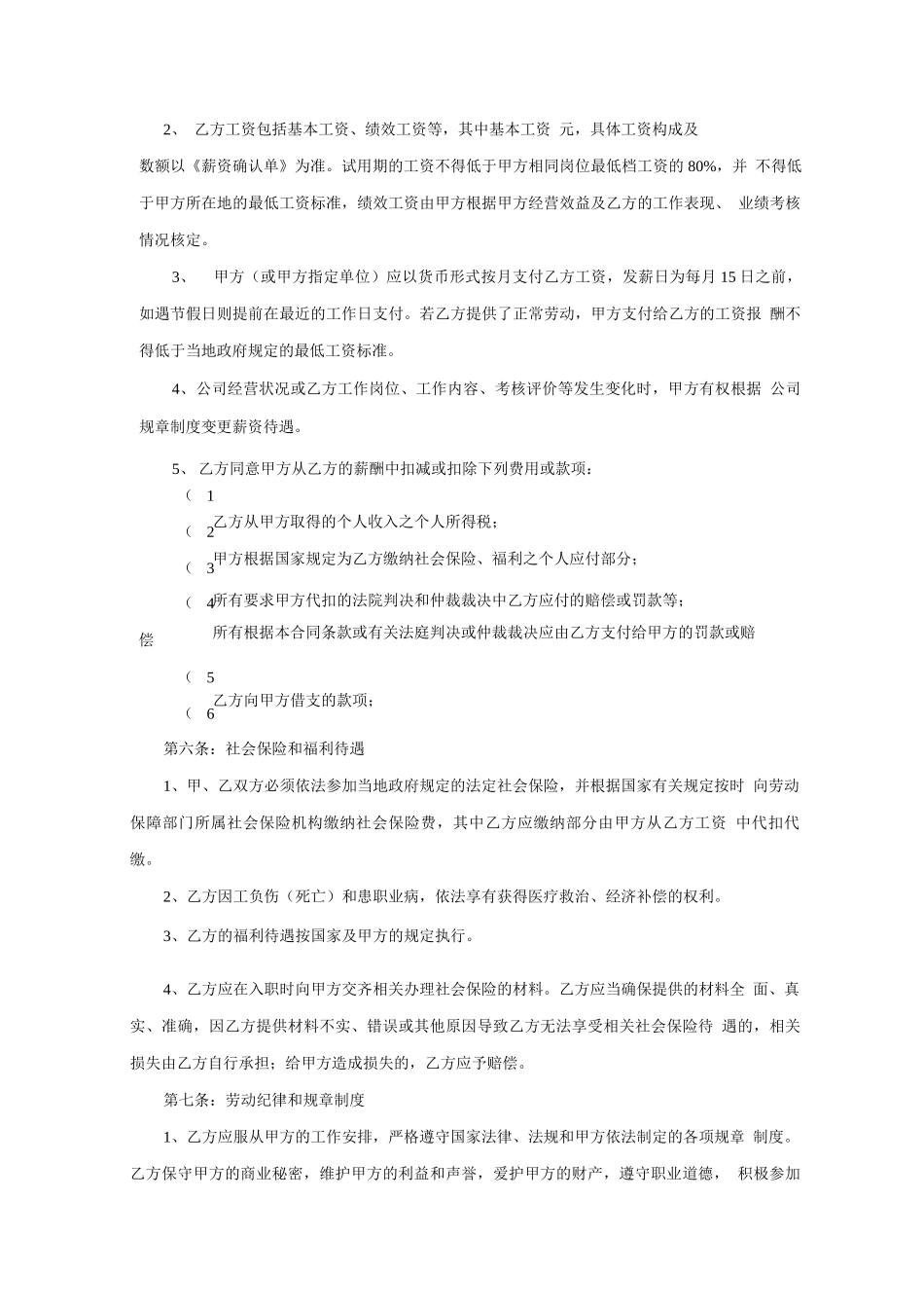 劳动合同模板_第3页