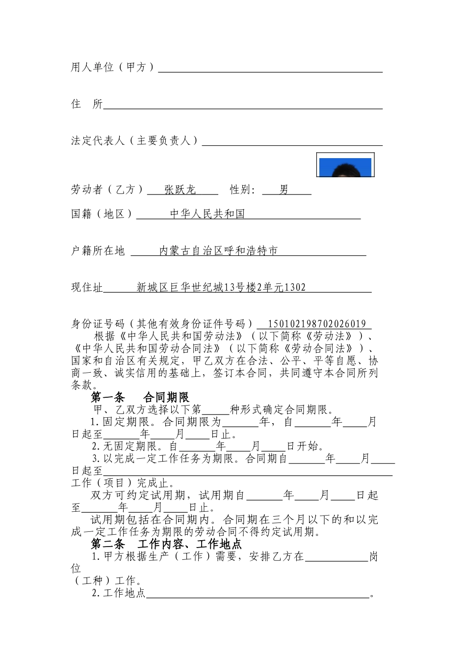 劳动合同文本_第2页