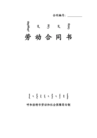 劳动合同文本