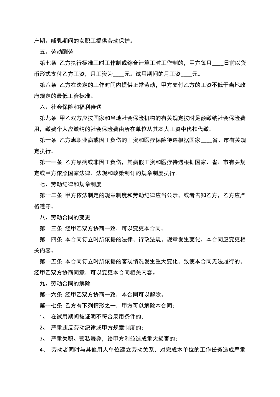 劳动合同的标准模板_第2页