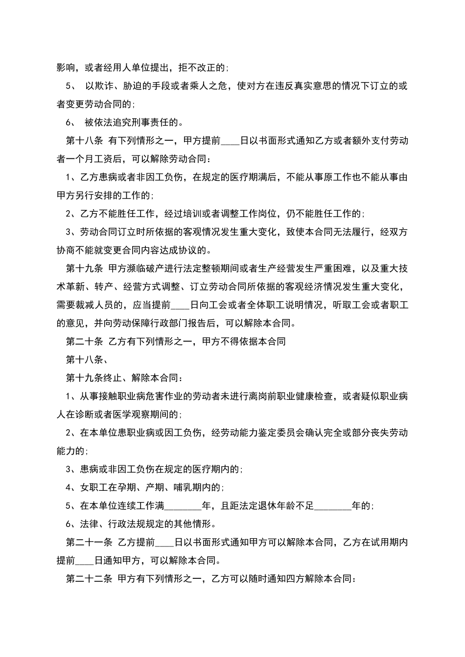 劳动合同的标准模板_第3页