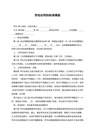 劳动合同的标准模板