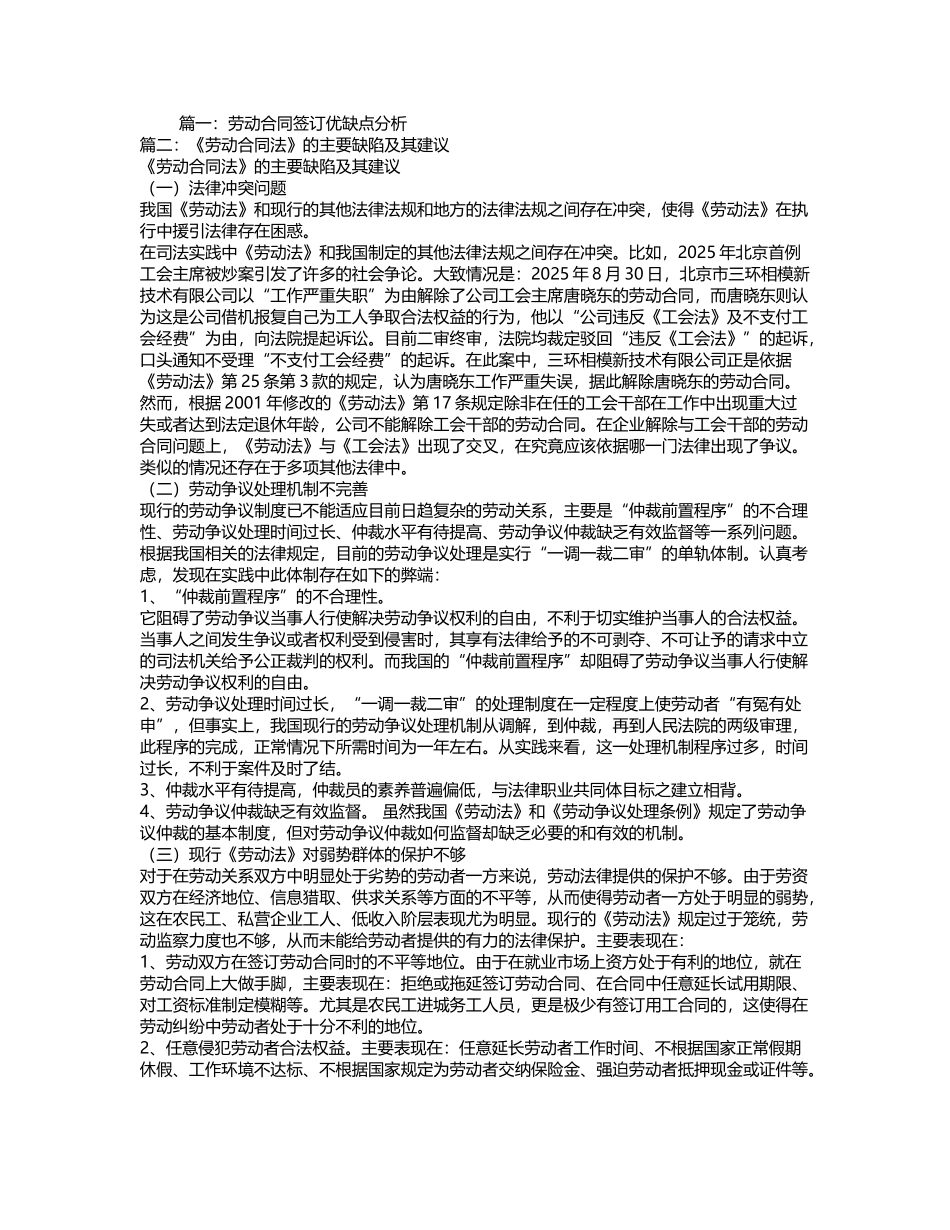 劳动合同的缺点_第2页