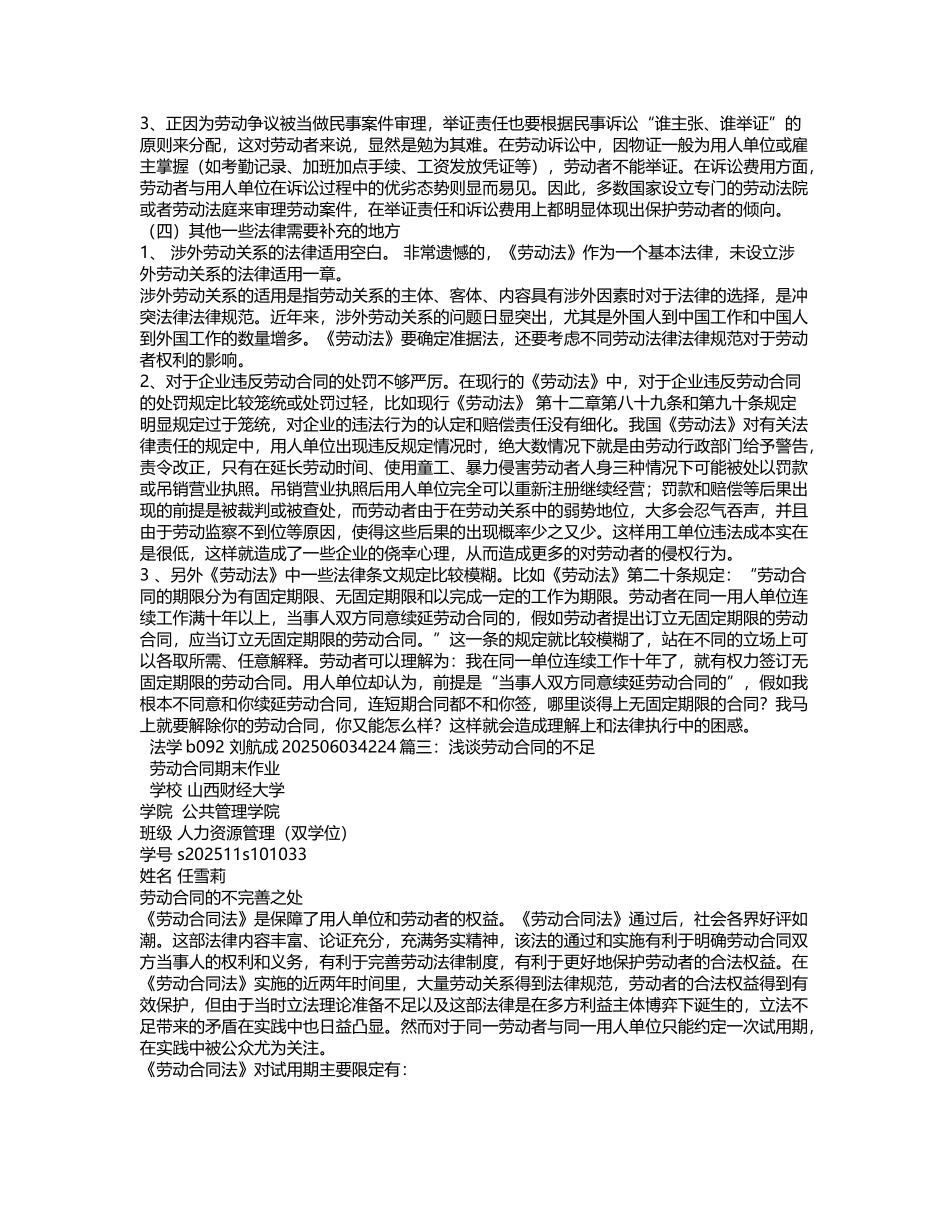 劳动合同的缺点_第3页