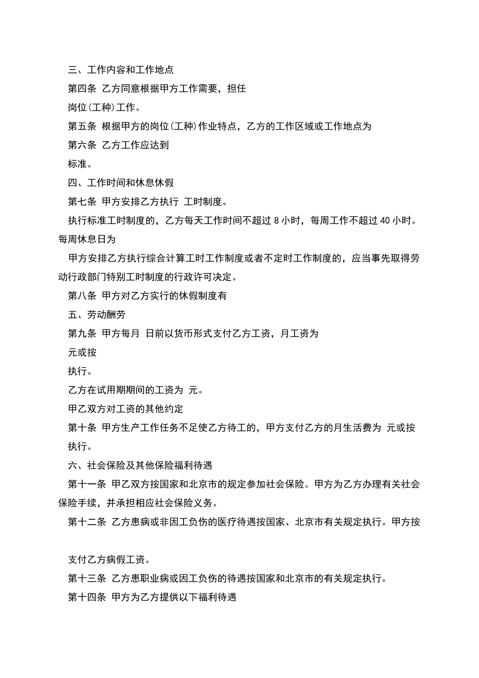 劳动合同示范文本_第2页