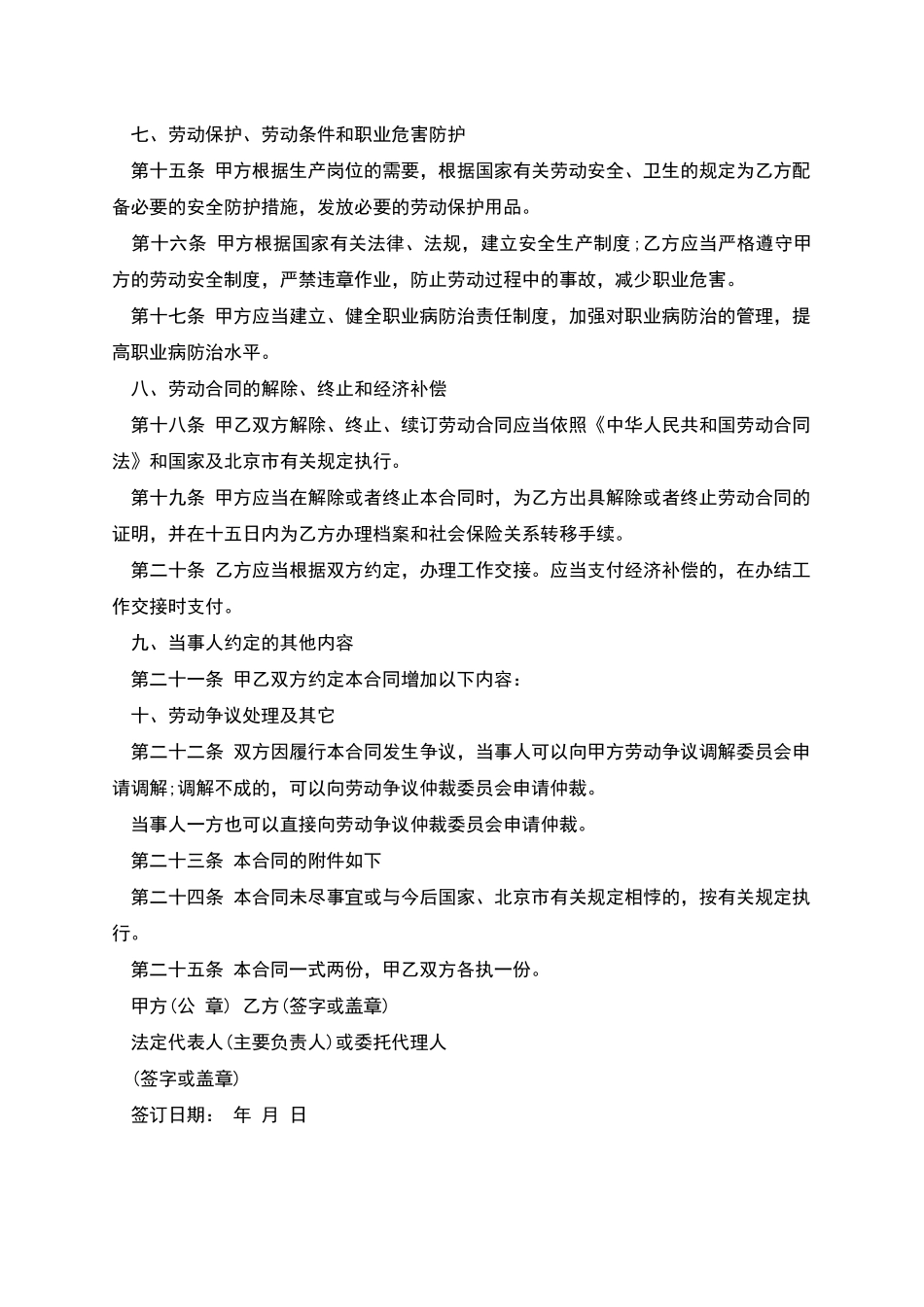 劳动合同示范文本_第3页