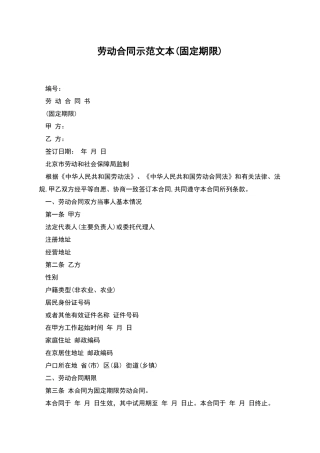 劳动合同示范文本