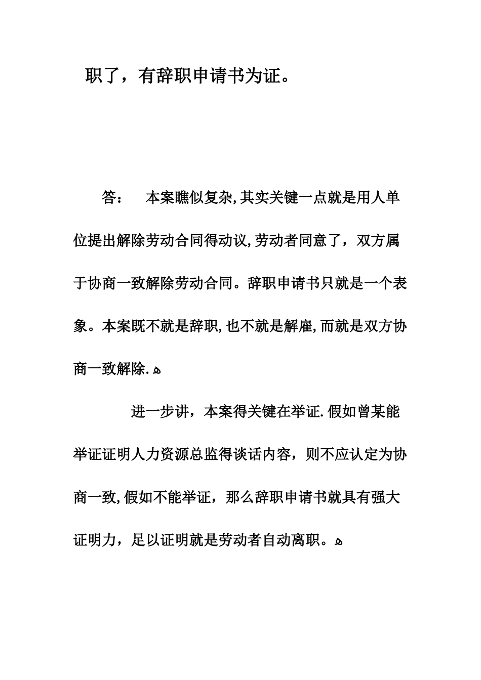 劳动合同法典型案例分析_第2页