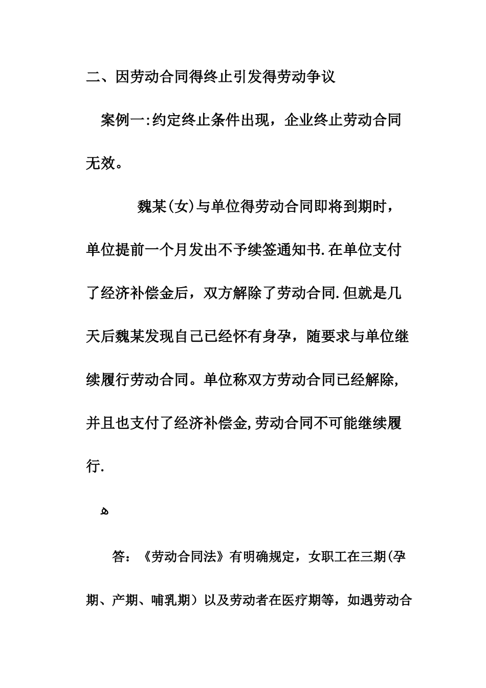 劳动合同法典型案例分析_第3页