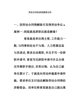 劳动合同法典型案例分析