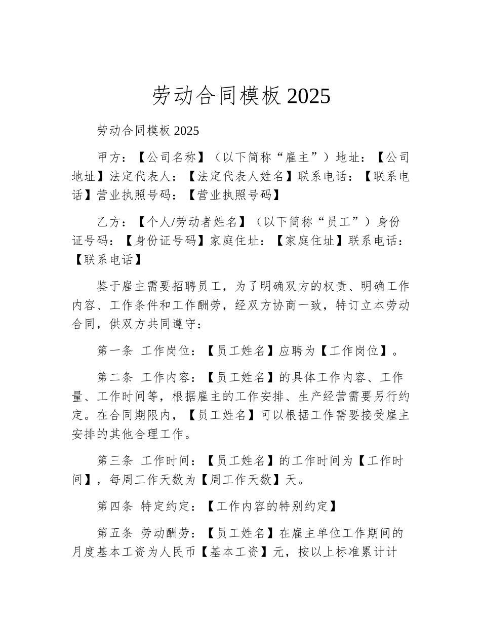 劳动合同模板2025_第1页