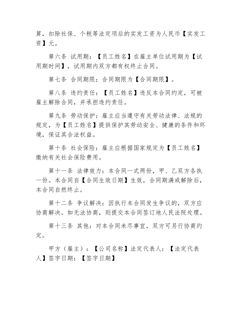 劳动合同模板2025_第2页