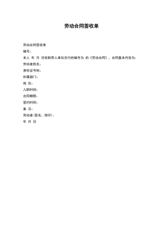 劳动合同签收单