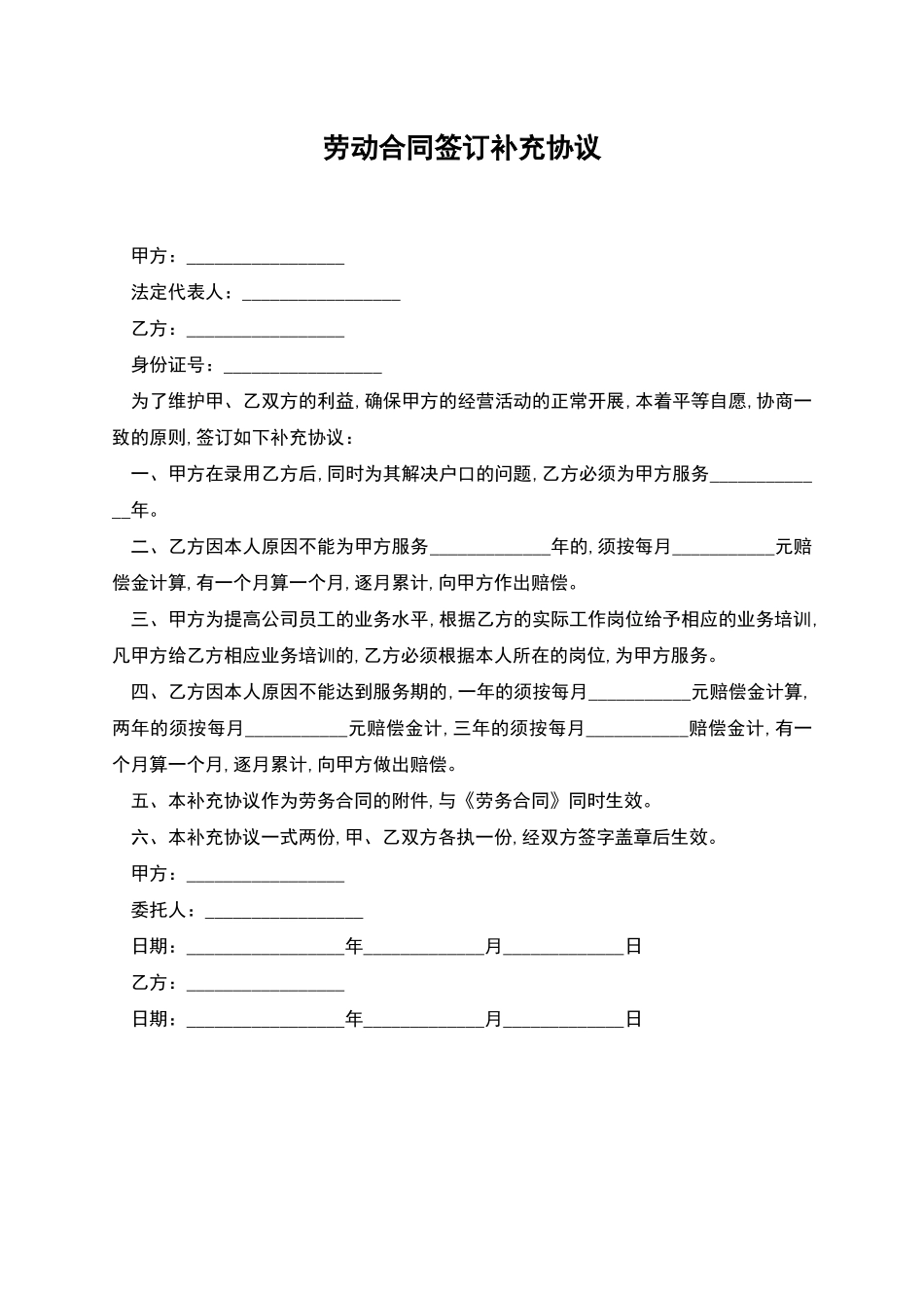 劳动合同签订补充协议_第1页