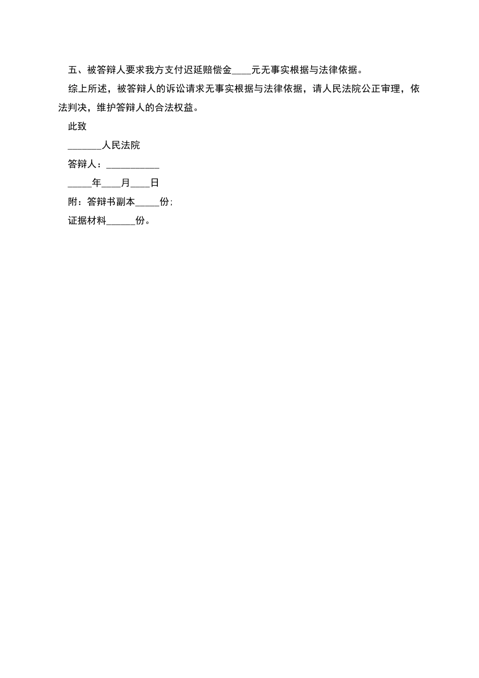 劳动合同答辩状的模板_第2页
