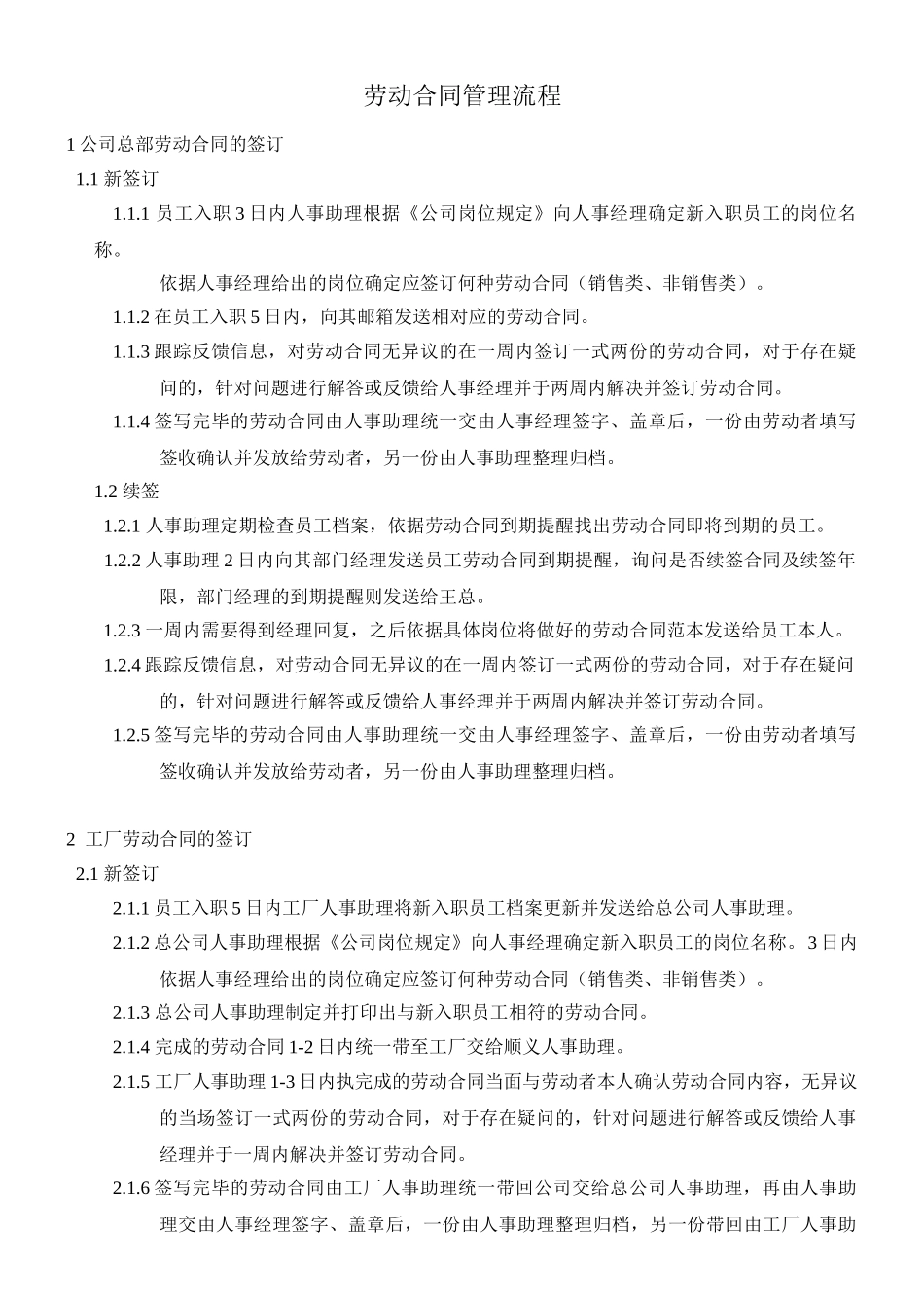 劳动合同管理流程-1_第1页