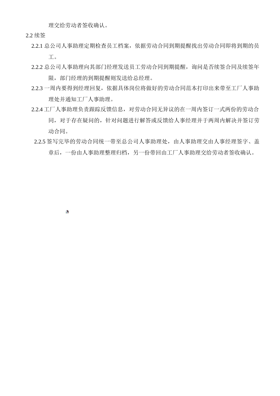 劳动合同管理流程-1_第2页