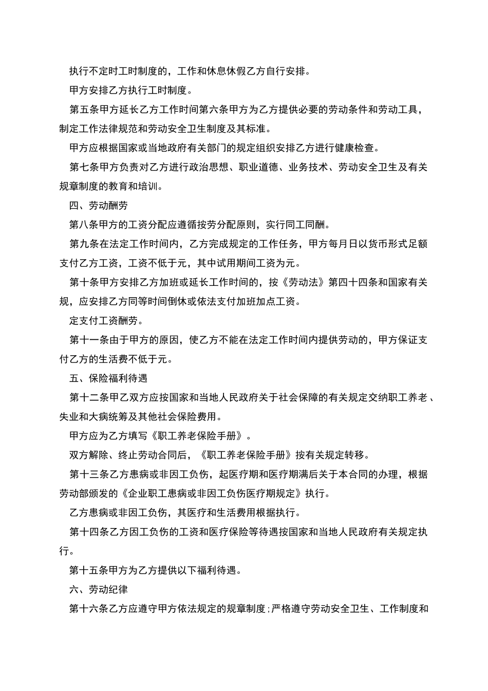 劳动合同续签合同_第2页