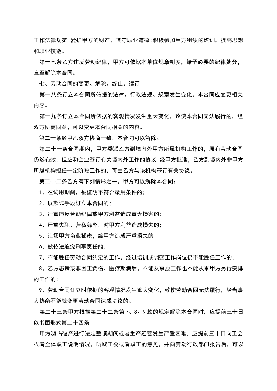 劳动合同续签合同_第3页