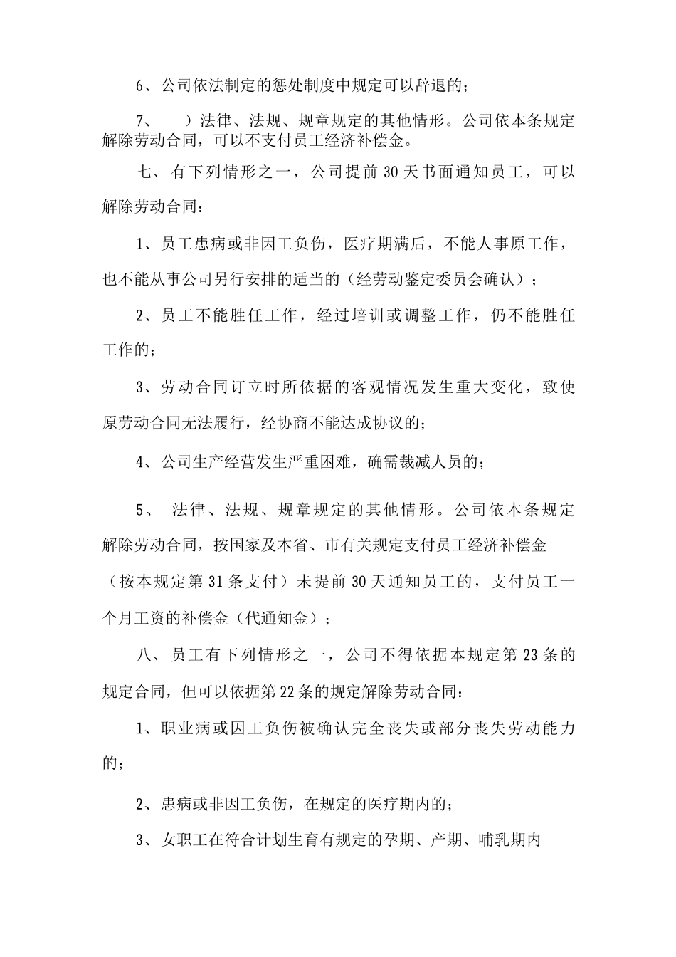 劳动合同管理制度_第3页