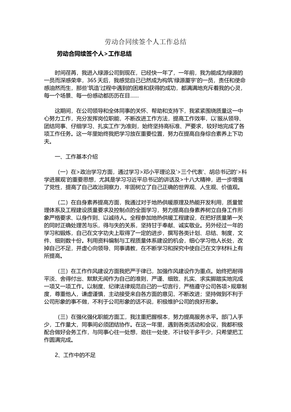 劳动合同续签个人工作总结_第2页