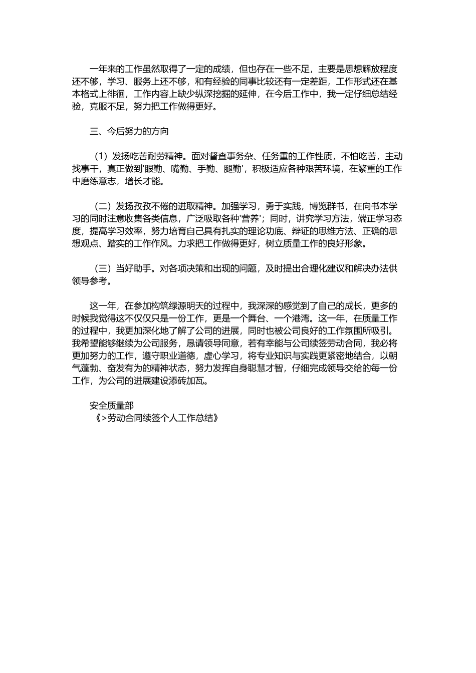 劳动合同续签个人工作总结_第3页