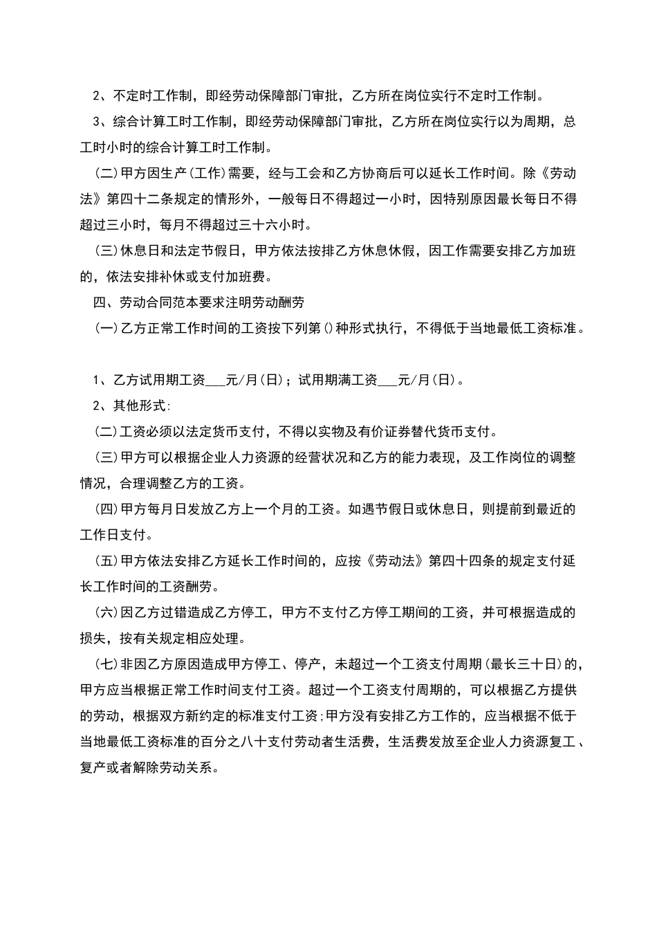 劳动合同范本-1_第2页