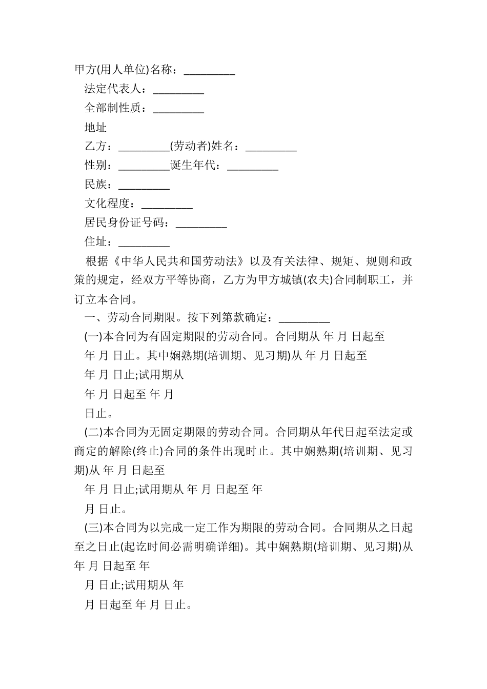 劳动合同范文常用版_第2页