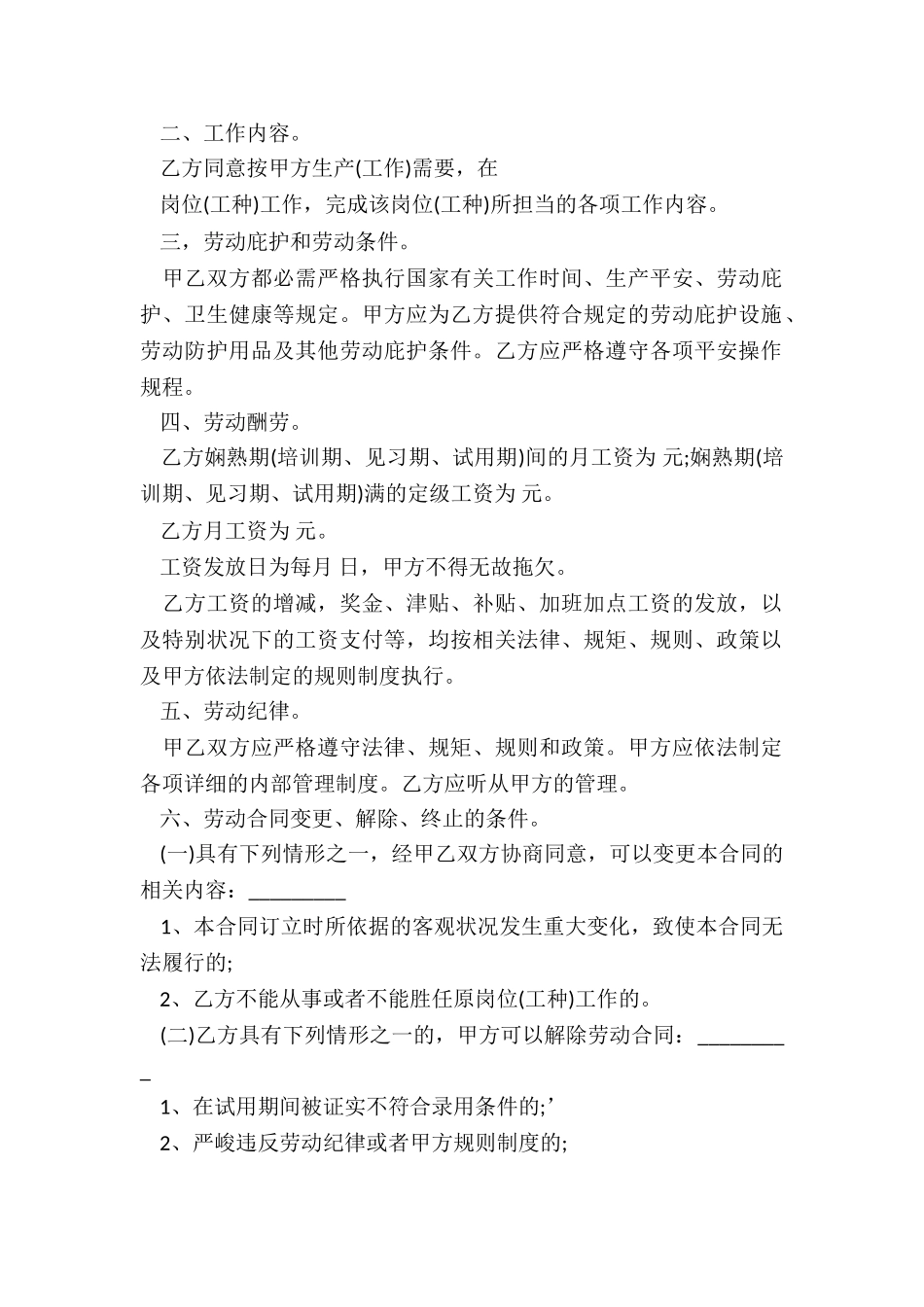 劳动合同范文常用版_第3页