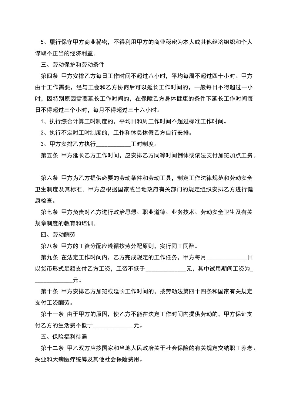 劳动合同范本整理版_第2页