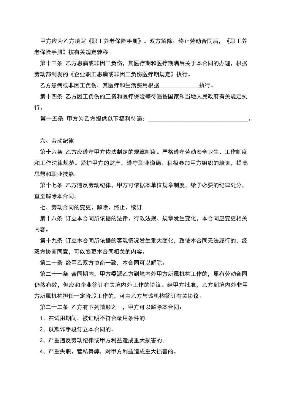 劳动合同范本整理版_第3页