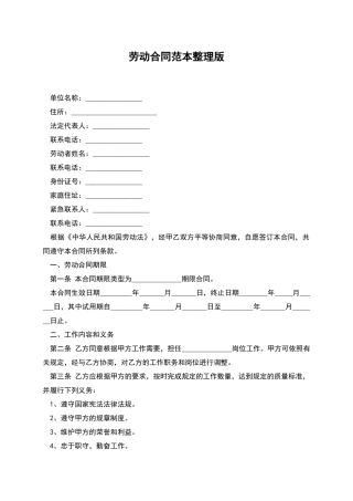 劳动合同范本整理版