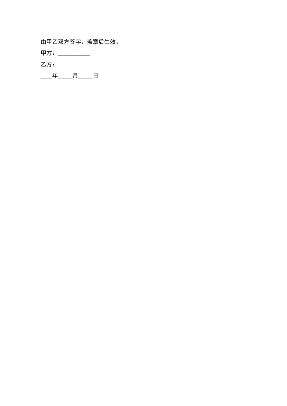 劳动合同补充条款协议_第3页