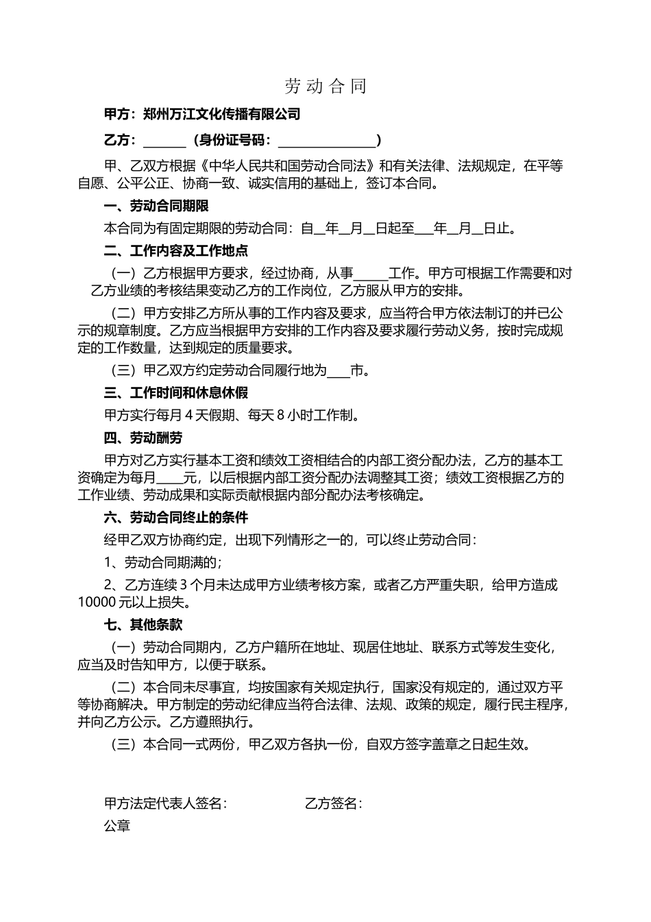 劳动合同范本简易版一页_第2页