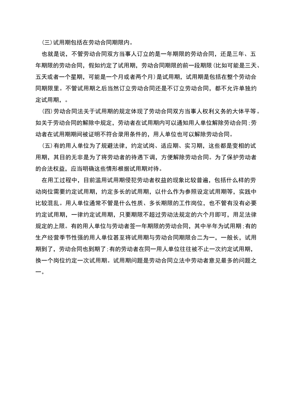 劳动合同试用期的相关规定_第3页