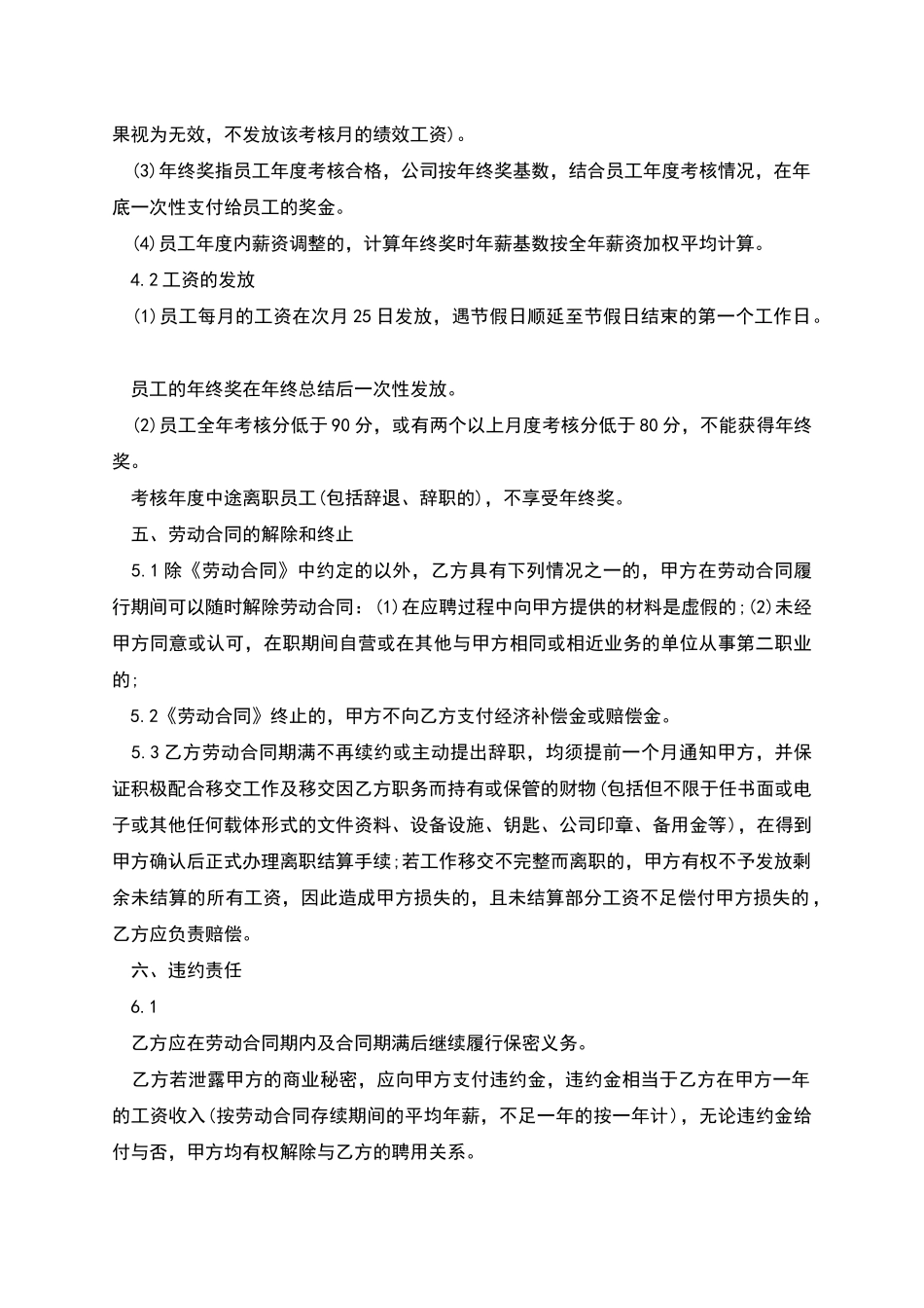 劳动合同附属协议书_第3页