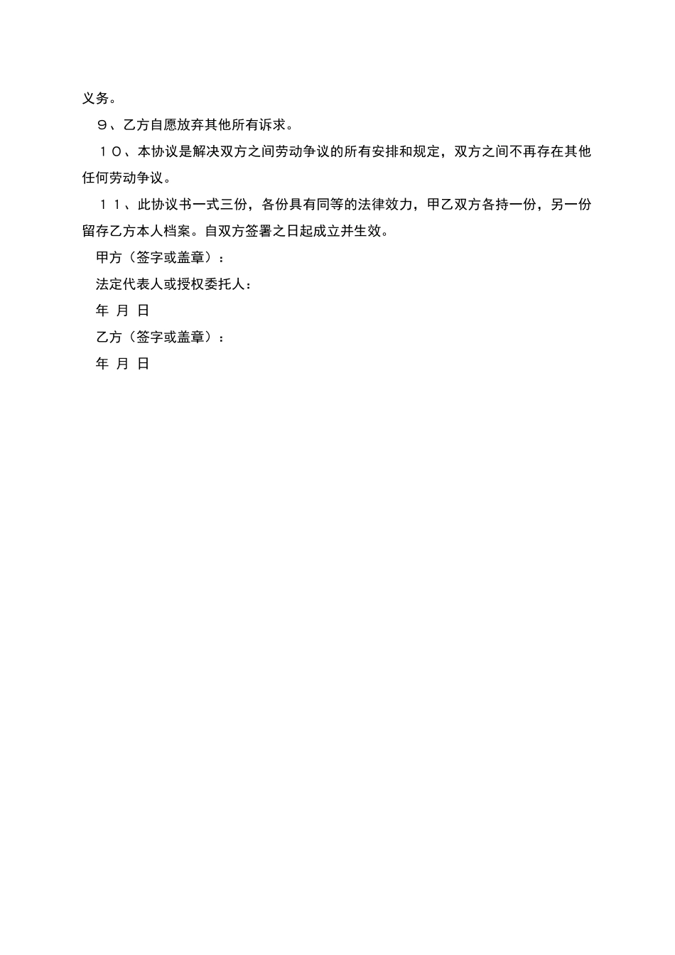 劳动合同解除协议范本_第2页