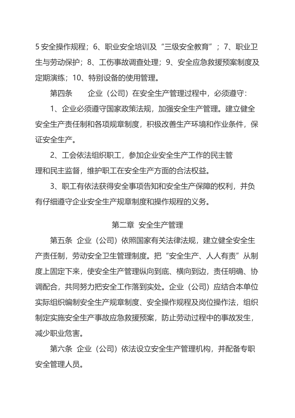 劳动安全卫生专项集体合同_第3页