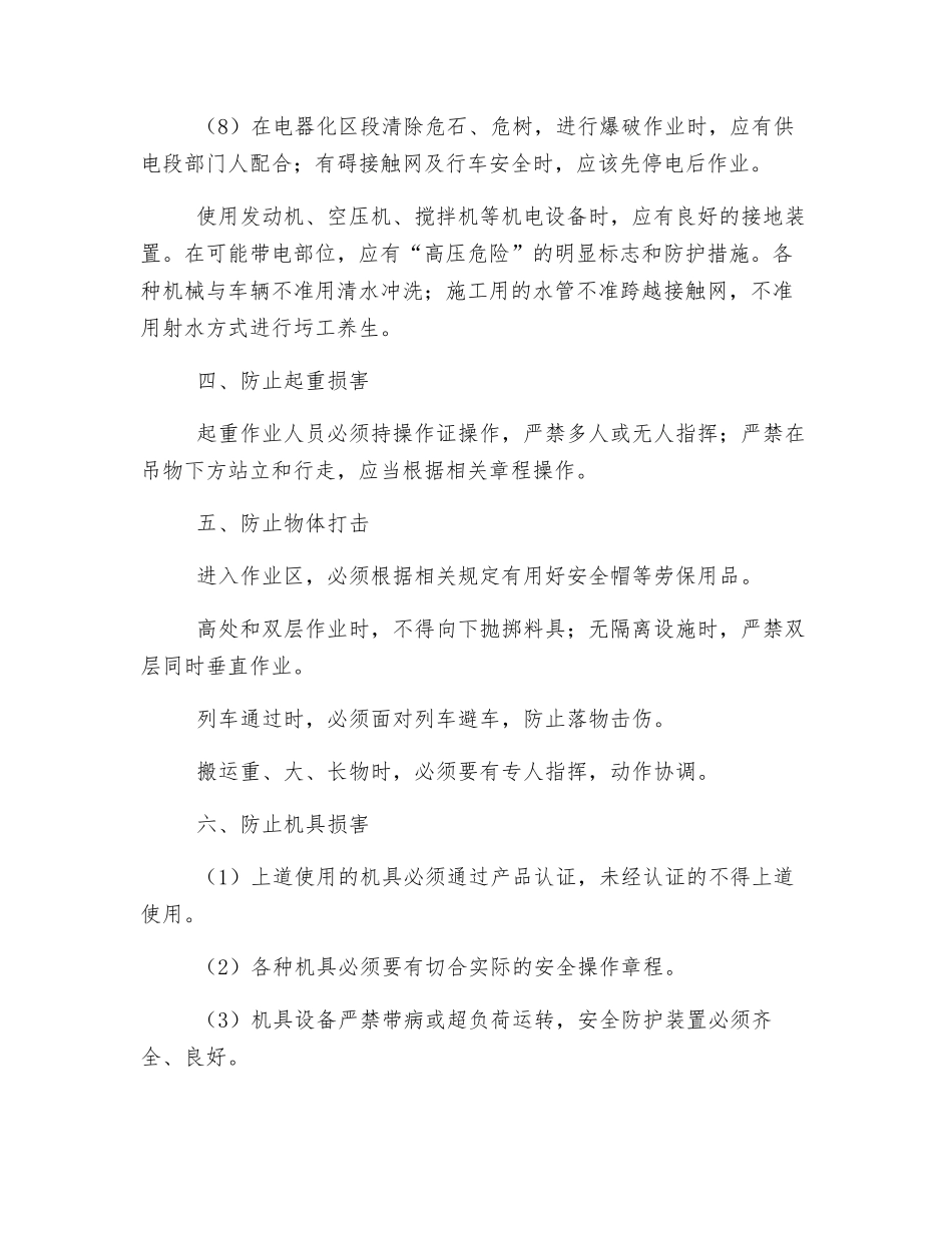劳动安全“八防”措施_第3页
