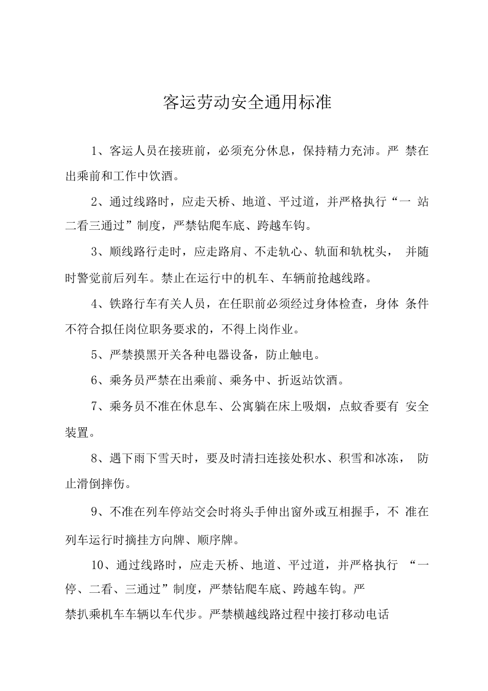 劳动安全通用标准_第1页