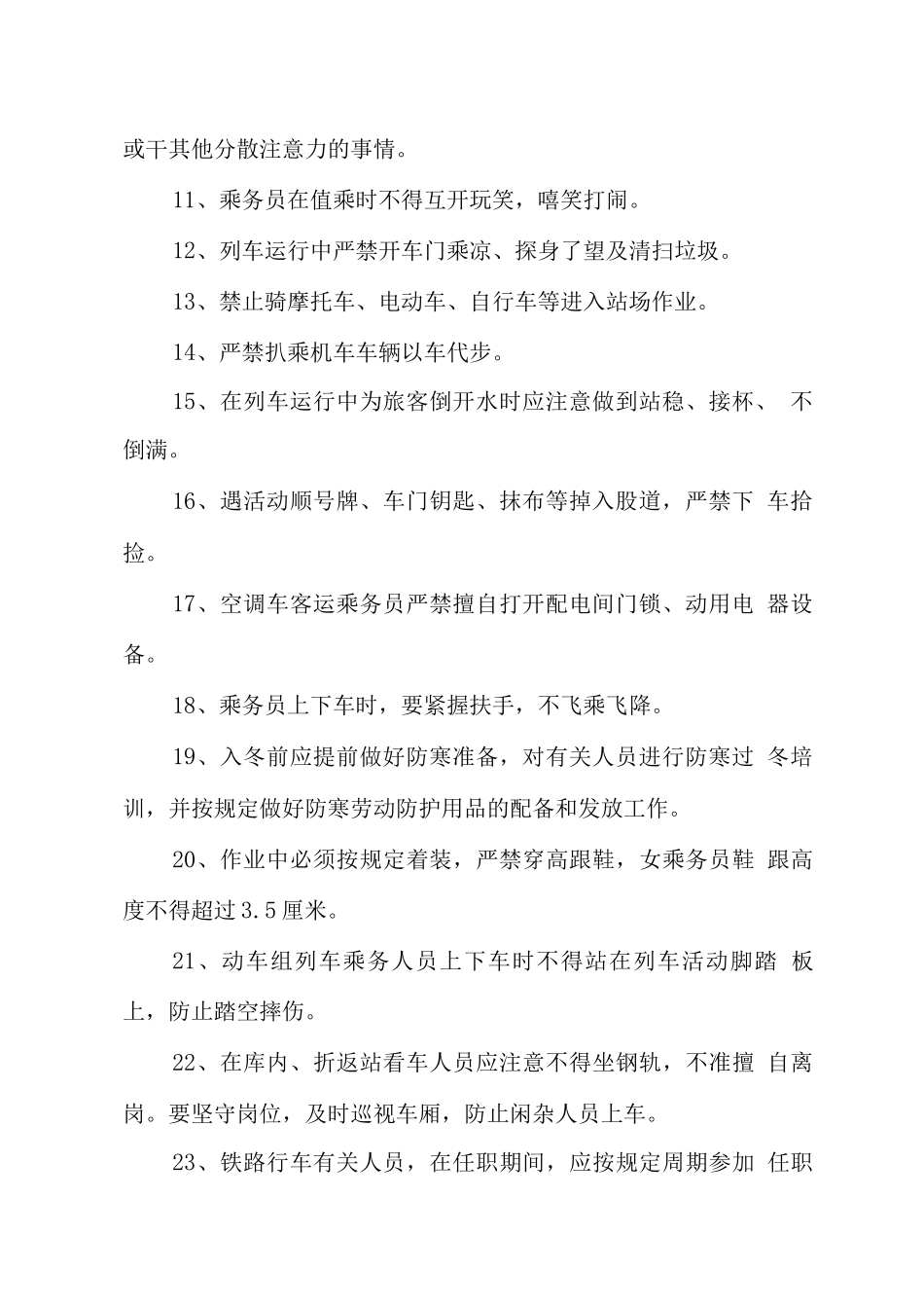 劳动安全通用标准_第2页