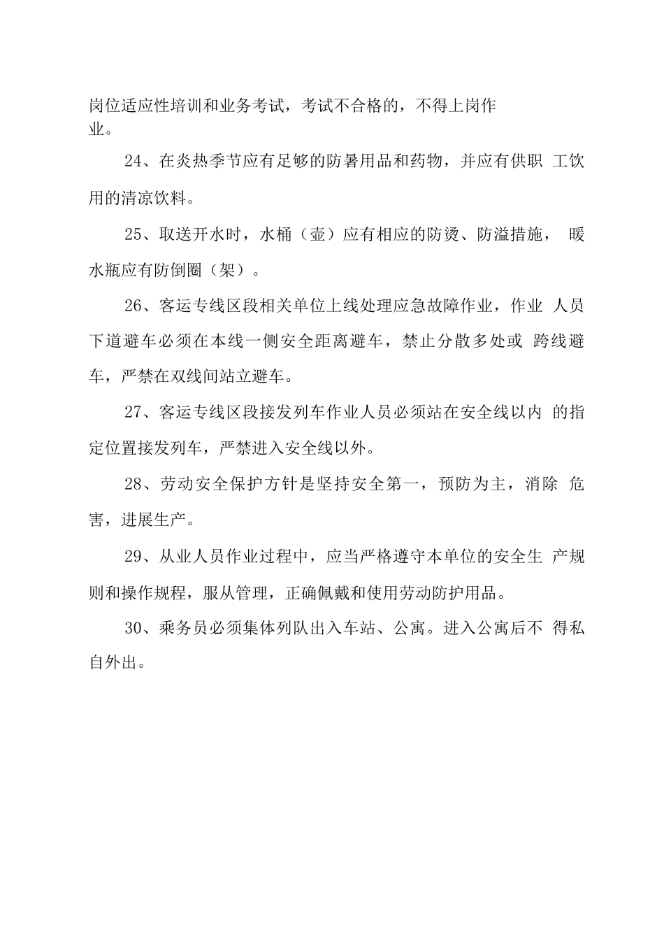 劳动安全通用标准_第3页