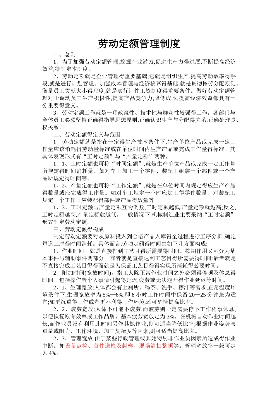 劳动定额管理制度_第1页