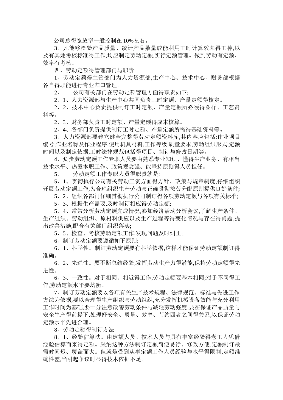 劳动定额管理制度_第2页