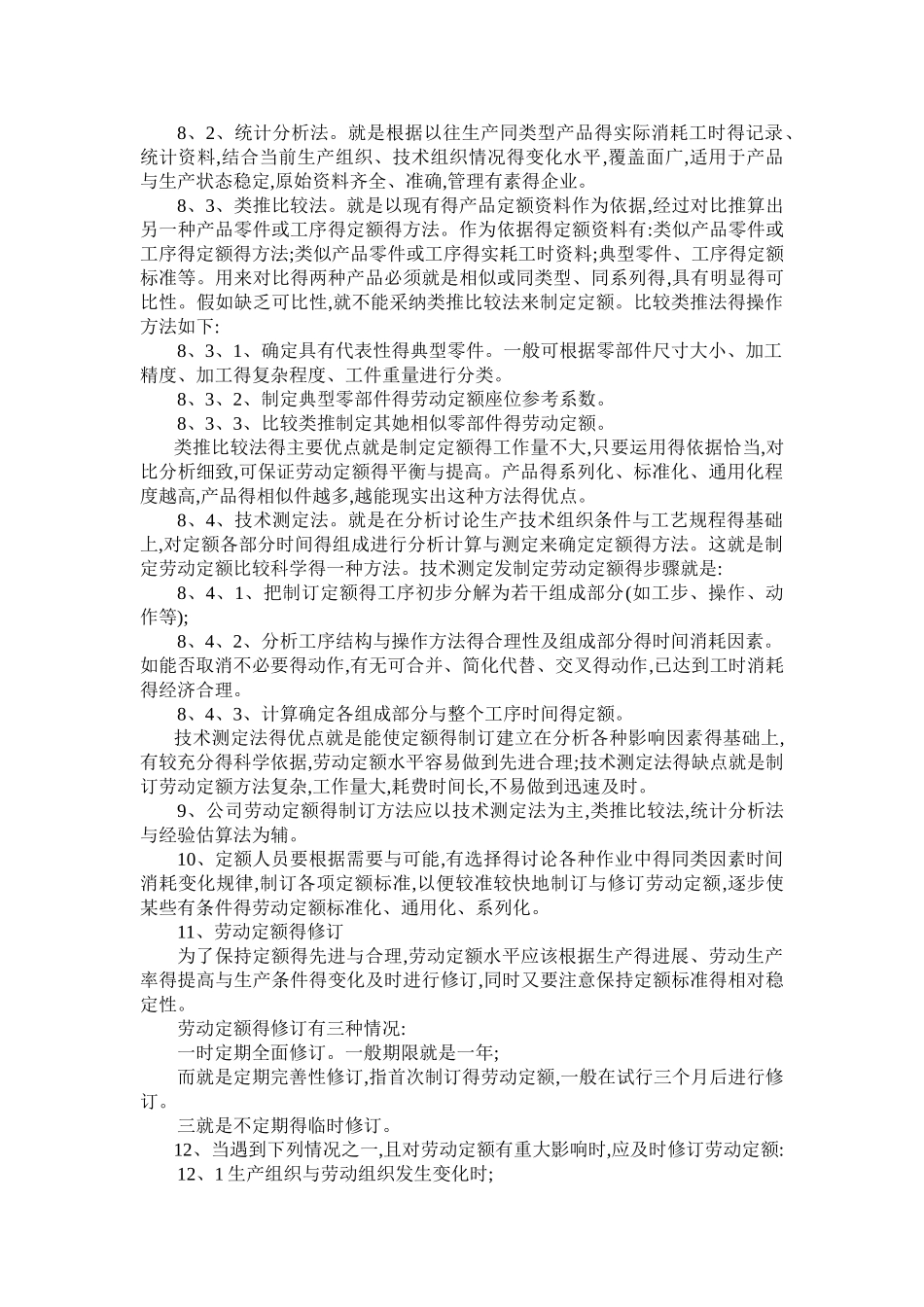 劳动定额管理制度_第3页