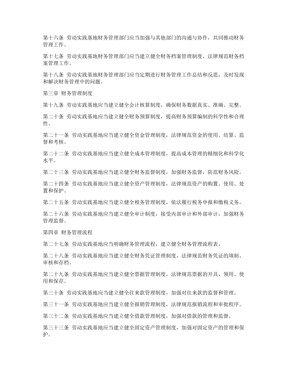 劳动实践基地财务管理制度_第2页