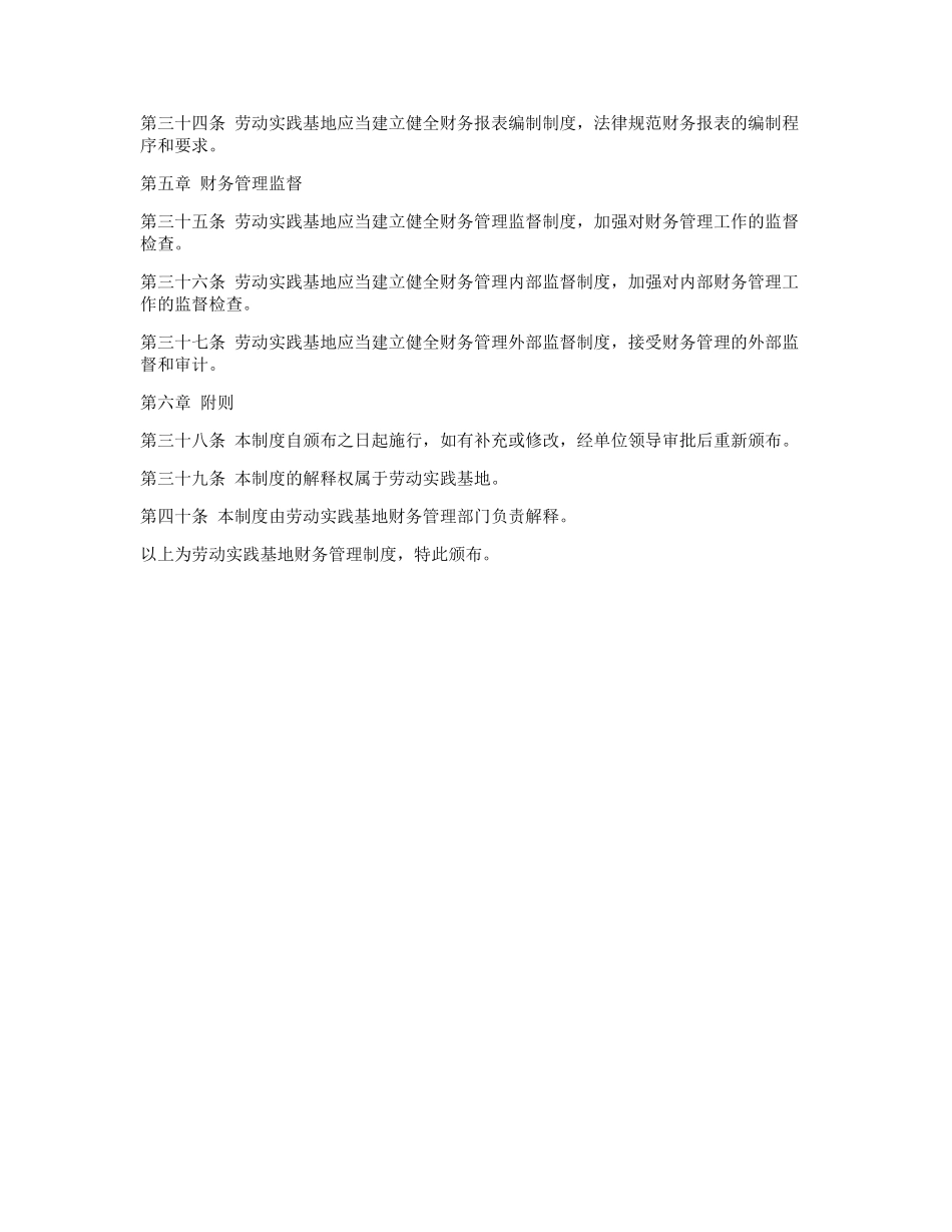 劳动实践基地财务管理制度_第3页