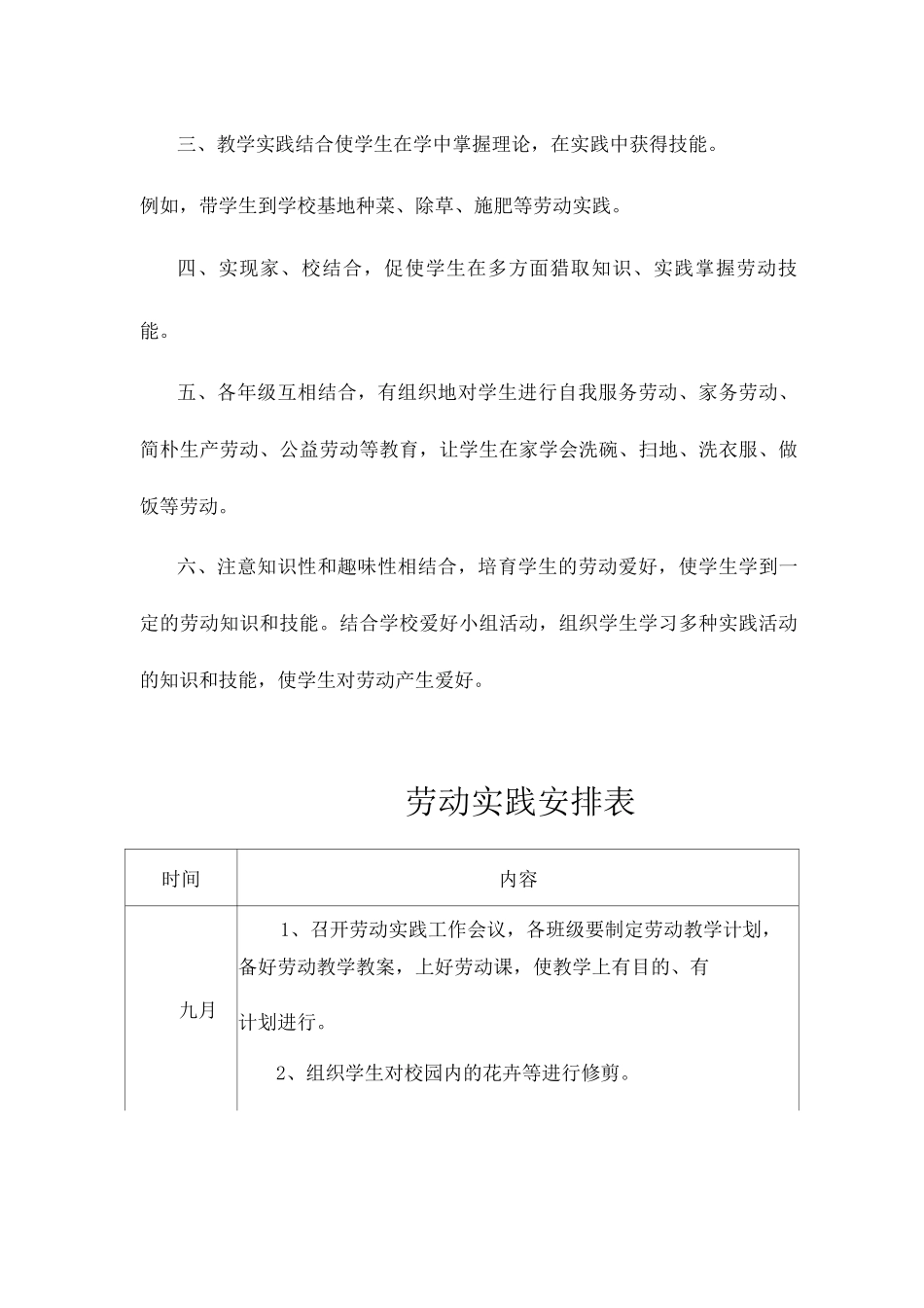 劳动实践计划_第2页
